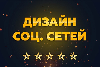 Дизайн группы Вконтакте