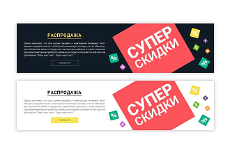 Баннер для сайта или соцсети