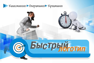 Сделаю логотип, предоставлю более 3 вариантов на выбор