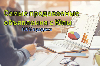 Парсинг 600 продаваемых объявлений с Юлы по запросу