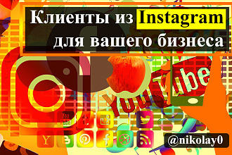 Профессиональная настройка рекламы в Instagram