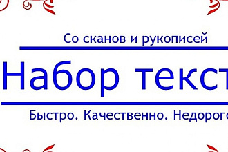 Набор текстов