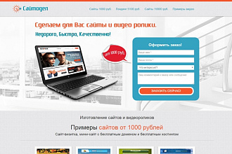 Сделаю сайты любого типа