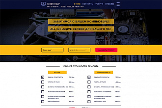 Создание landing-page с разработкой УТП под ваш бизнес