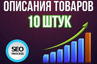 Уникальные описания для карточек товара