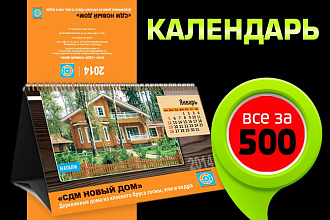 Календарь