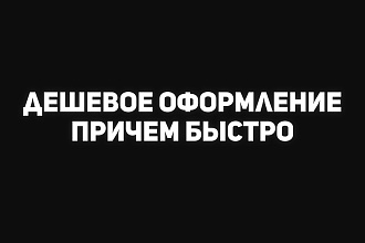 Оформление ваших соц. сетей