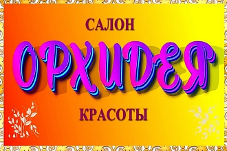 Выполню 2х сторонний макет визитки готовый к печати
