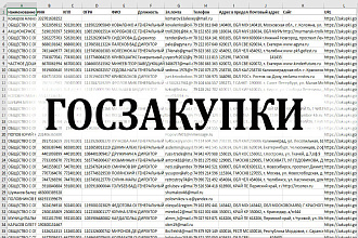 База участников госзакупок
