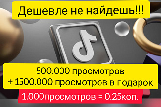 Просмотры Тик Ток