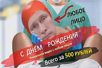 Уникальное поздравление С ДНЕМ рождения