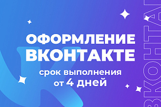 Оформление группы Вконтакте. Дизайн группы ВК