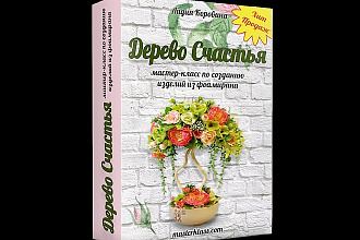 Создам яркую и сочную 3-D обложку