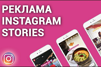 Рекламный макет instagram, оформление сториз, кейсов в инстаграм
