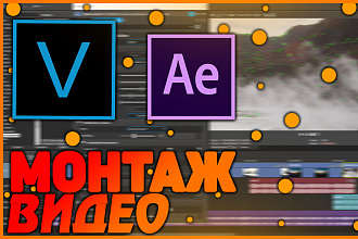 Монтаж видео
