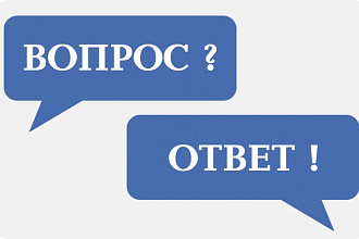 Создам динамичное общение на сайте &amp;quot;вопросы и ответы&amp;quot;
