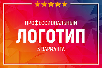 Логотип в 3 вариантах