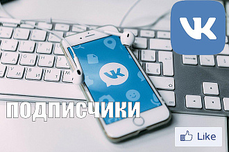 500 активных подписчиков в вк