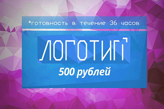 Сделаю вам логотип