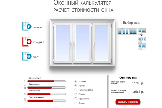 Скрипт оконного калькулятора