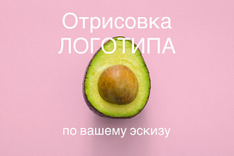 Отрисовка логотипа по вашему образцу в векторе