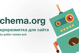 Микроразметка Schema.org и OpenGraph на CMS DLE, Bitrix, Modx, html