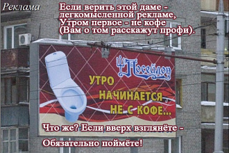 Реклама в стихах