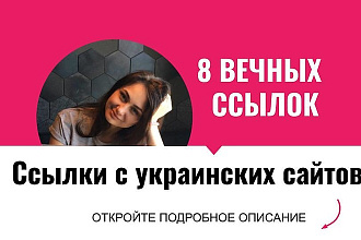 Ссылки с украинских сайтов. Размещу крауд ссылки для украинских сайтов