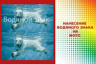 Нанесение водяного знака на фото