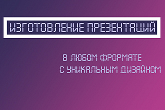 Создание презентаций
