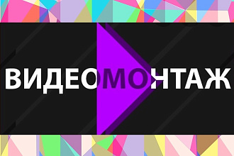 Монтаж видео в Final Cut Pro