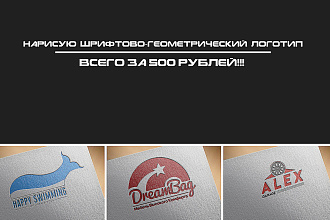 Нарисую шрифтово-геометрический логотип
