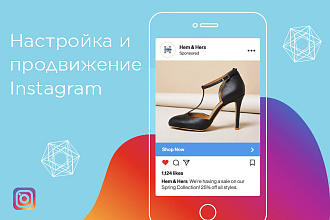 Создам рекламную кампанию для Instagram с низким CPC