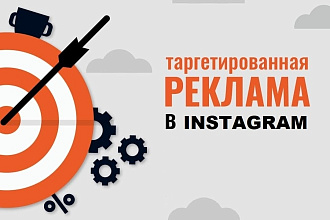 Настрою таргетированную рекламу в Instagram