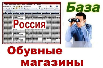 Обувные магазины России 48 045 контактов