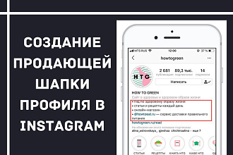 Создание шапки профиля Instagram
