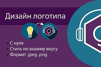 Разработаю логотип для покупателей