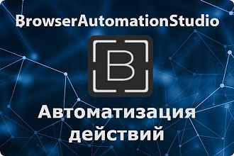 Шаблоны для BAS