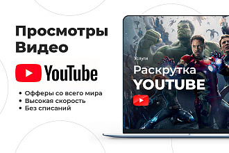 3000 живых просмотров Youtube