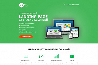 Дизайн Landing Page