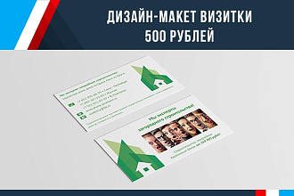Сделаю дизайн-макет визитки