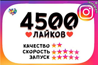 Лайк инстаграм 4500+бонус