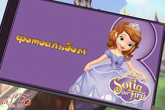 Детское слайд-шоу Princess Sofia