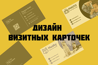 Дизайн визитки