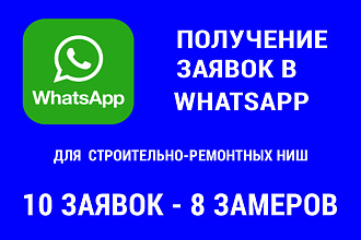 Клиенты на мебель, окна, ремонт, потолки в WhatsApp