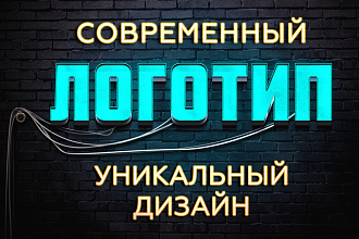Создам уникальный логотип