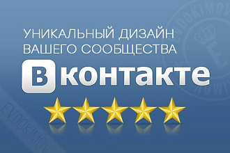 Оформлю сообщество Вконтакте