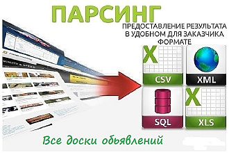 Парсинг любых досок объявлений