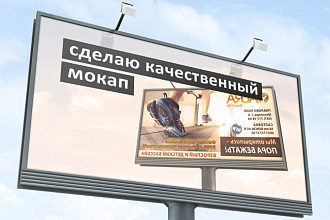 Сделаю качественный мокап