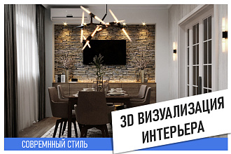 Визуализация интерьера